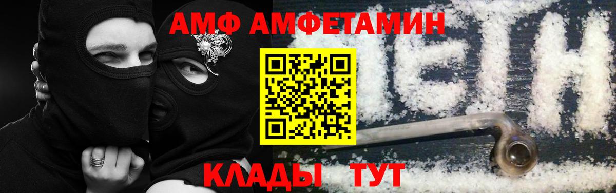 АМФ Розовый  Вход с VPN  Amphetamine  Вышний Волочёк 