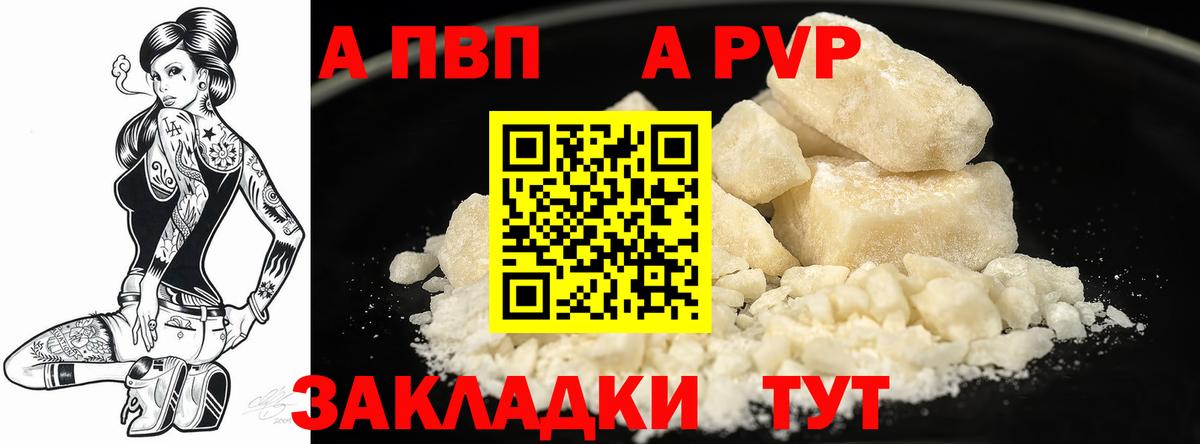 Alpha PVP  Alpha-PVP Соль  A PVP СК КРИС  Вход с VPN  А ПВП кристаллы  Вышний Волочёк 
