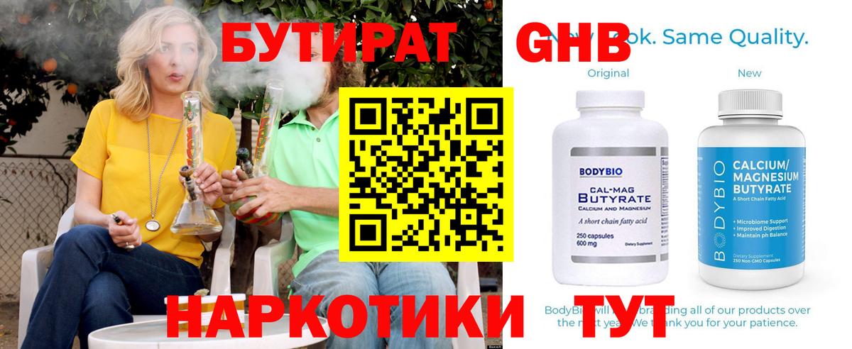 Бутират вода  Вход с VPN  Вышний Волочёк 