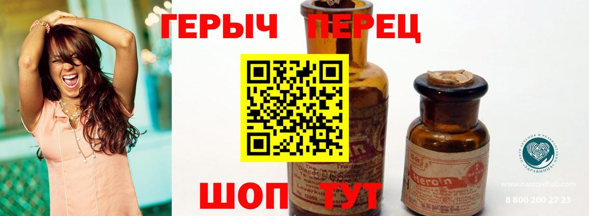Героин Heroin Вышний Волочёк