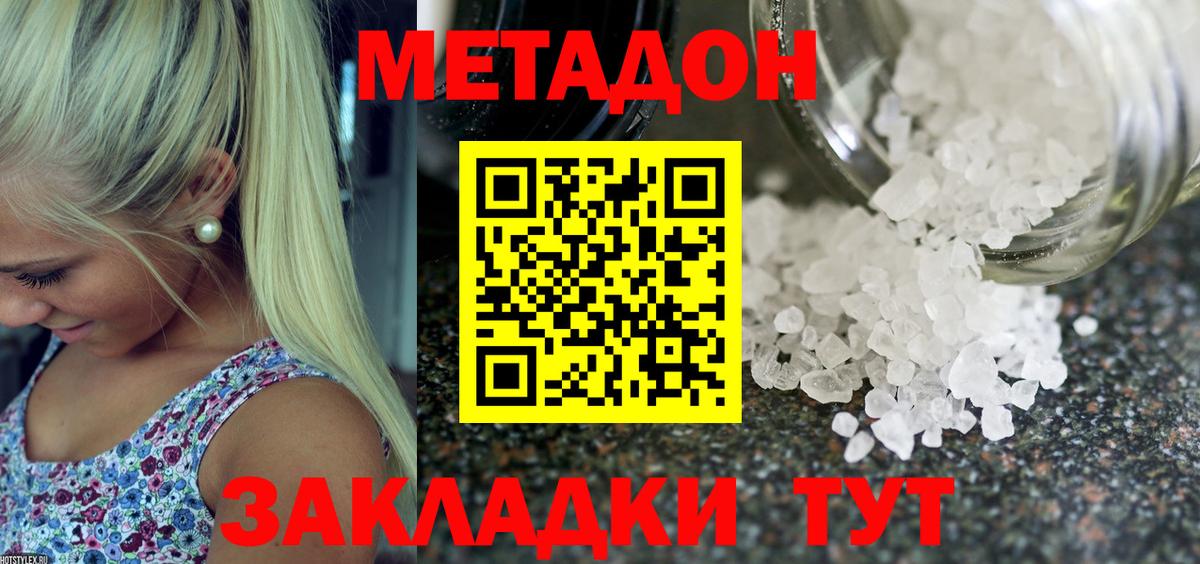 МЕТАДОН methadone  Вход с VPN  МЕТАДОН кристалл  Вышний Волочёк 