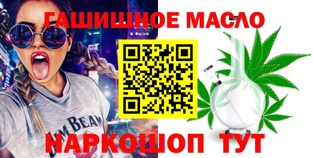 ТГК гашишное масло Вышний Волочёк